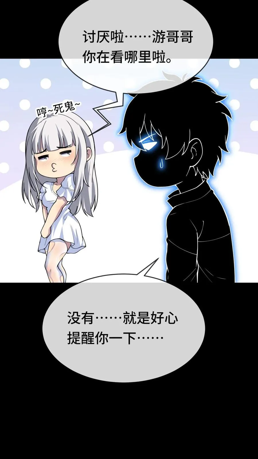 第53话 英雄降临 第16页