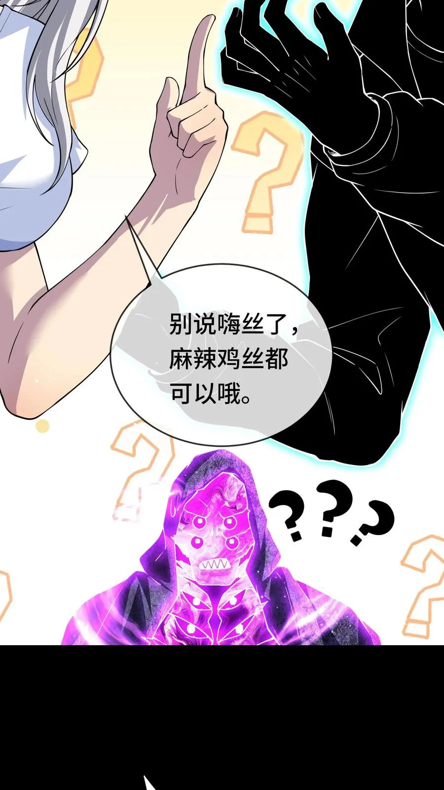 第53话 英雄降临 第20页
