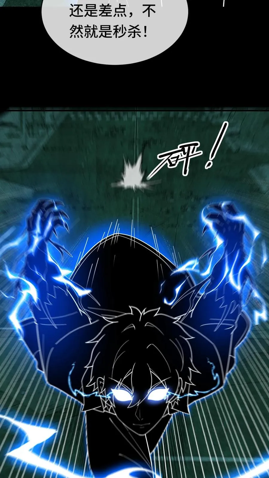 第54话 为了嗨丝！ 第8页