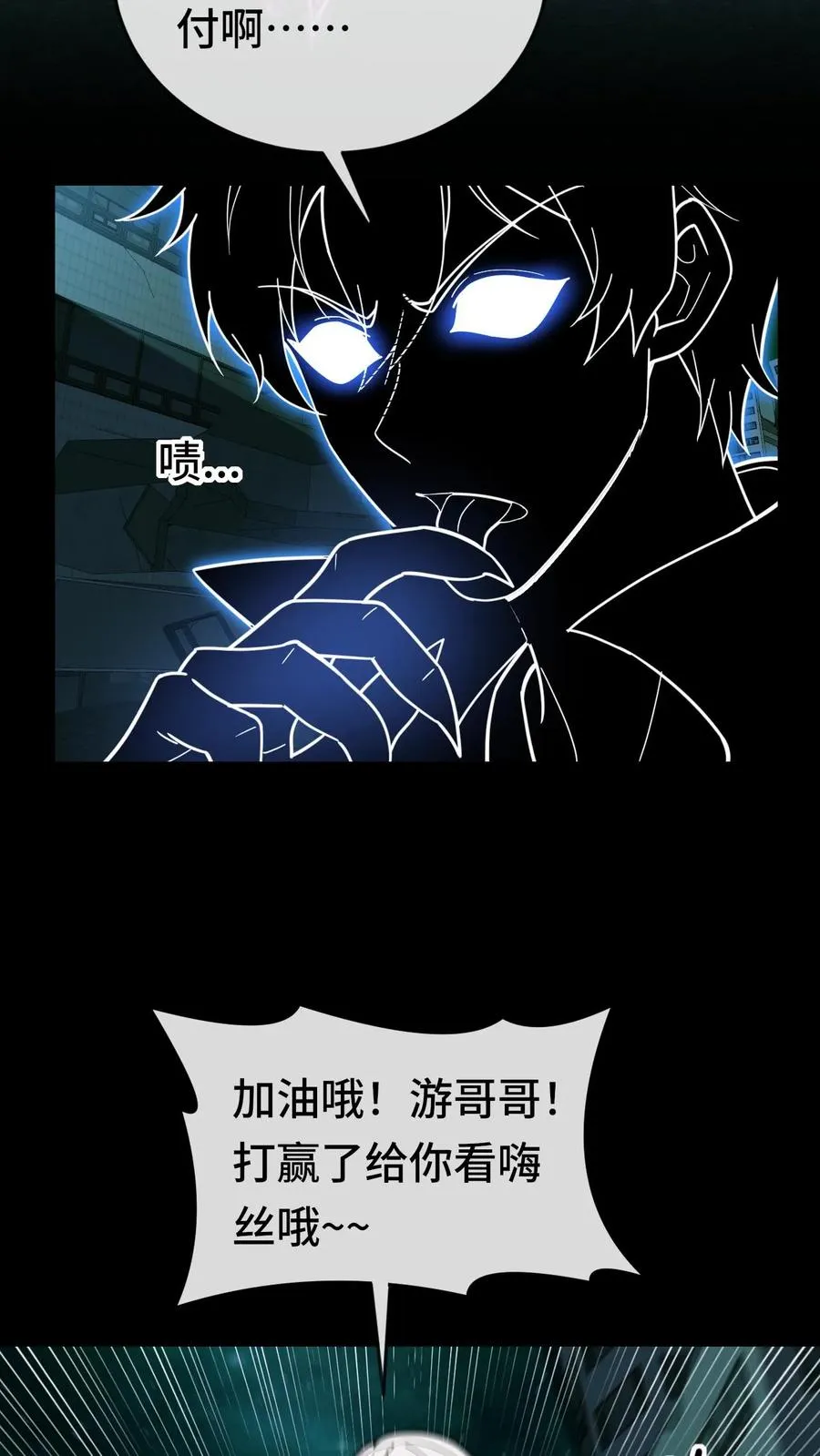 第54话 为了嗨丝！ 第14页
