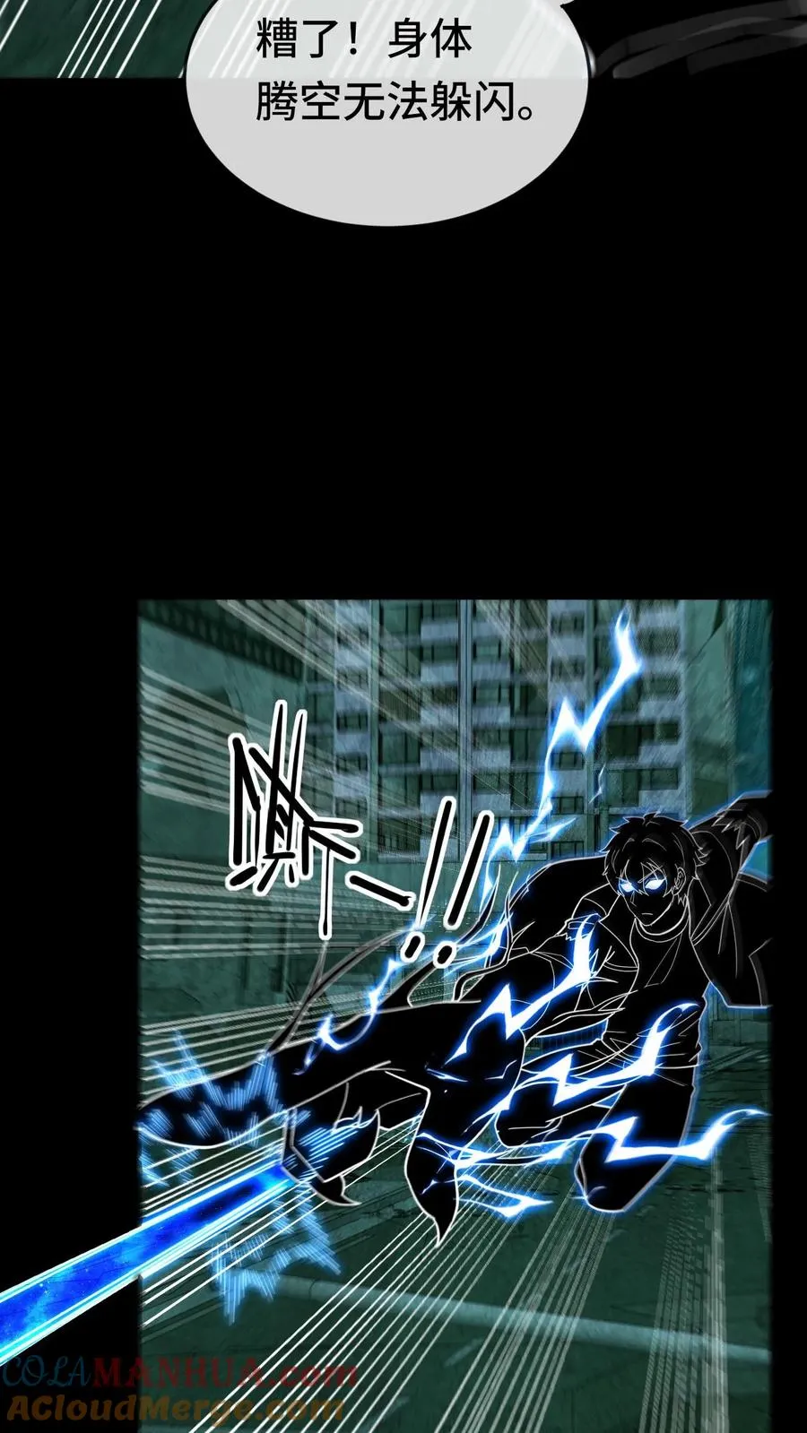 第54话 为了嗨丝！ 第21页
