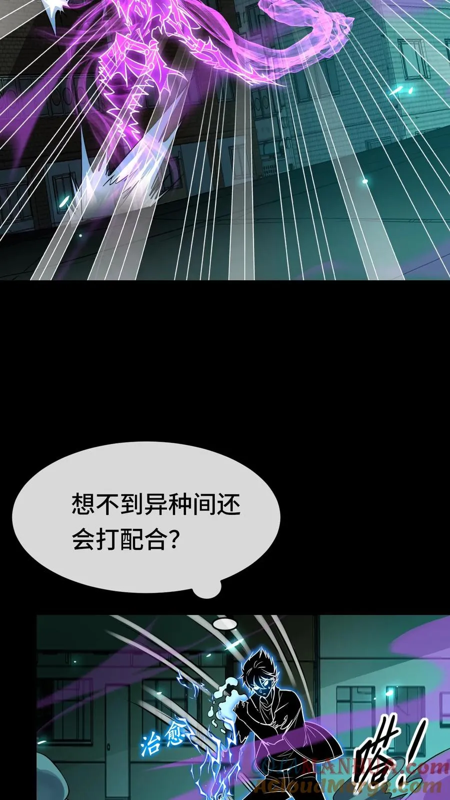 第55话 追猎成功 第3页