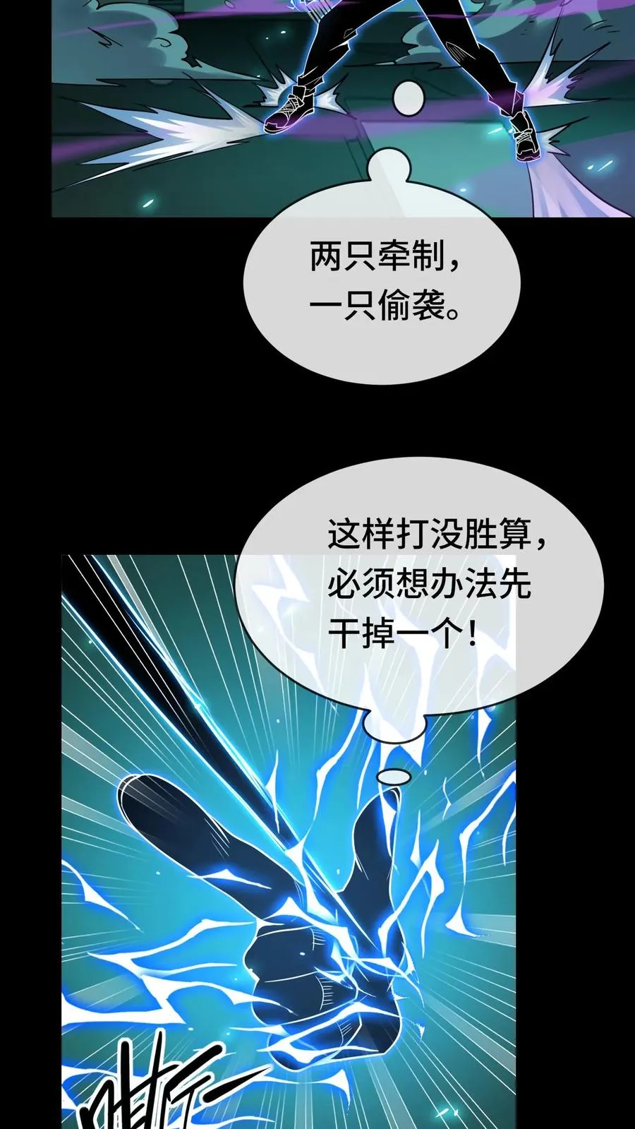 第55话 追猎成功 第4页