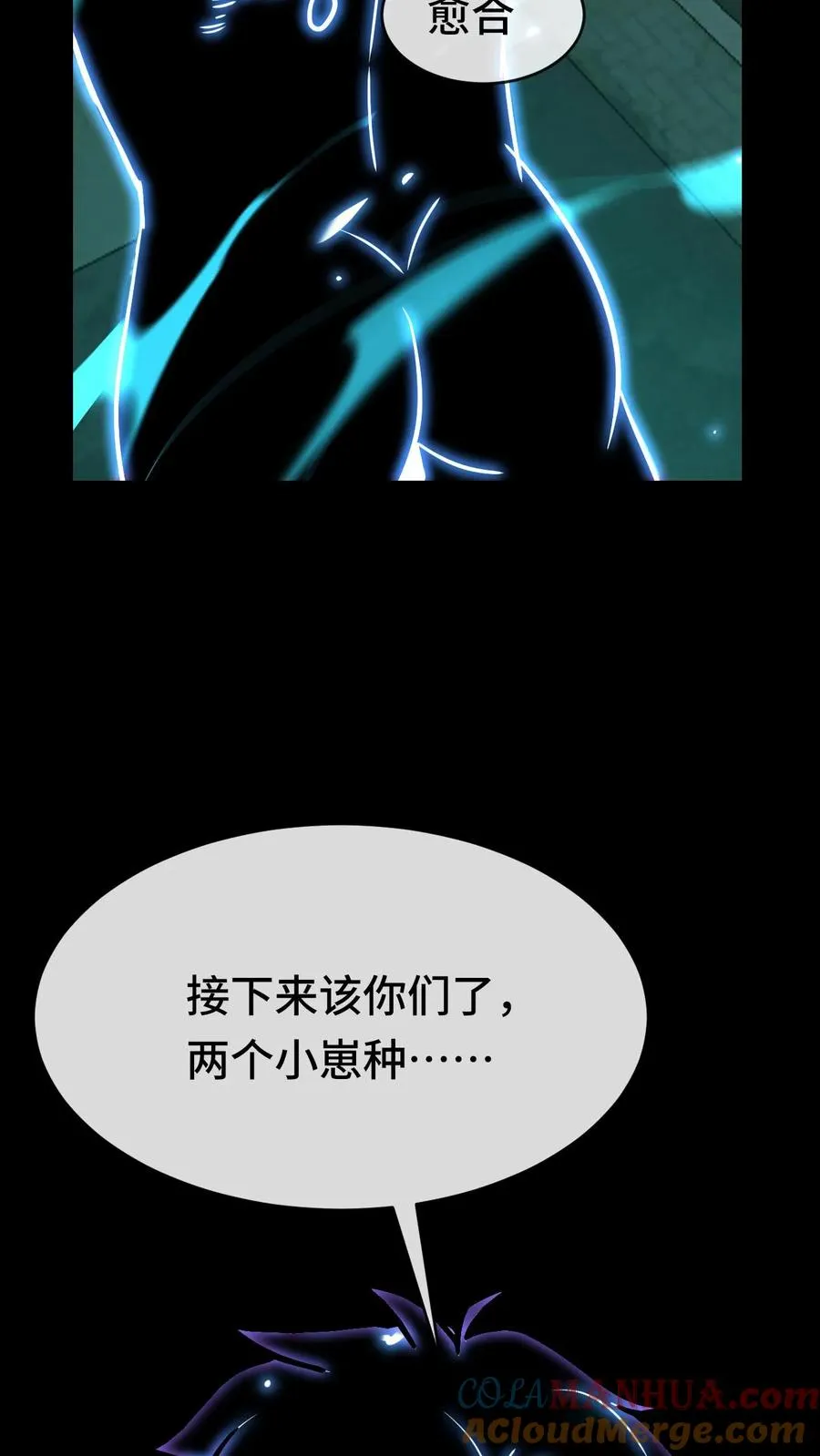 第55话 追猎成功 第29页