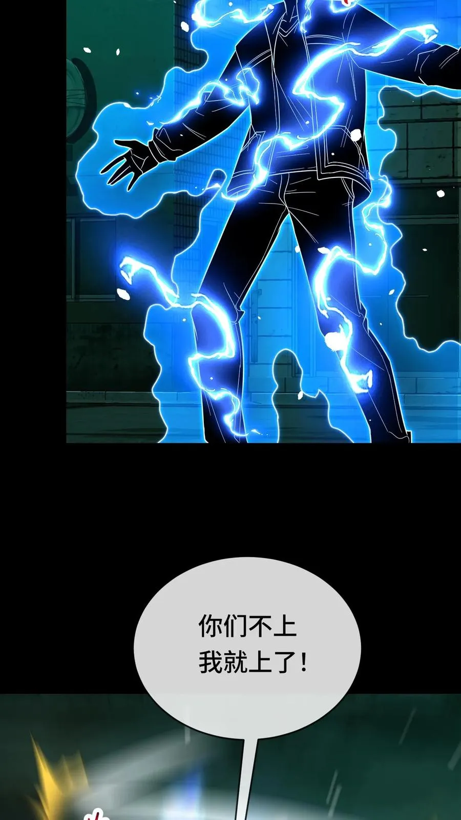 第56话 真正的高手 第4页