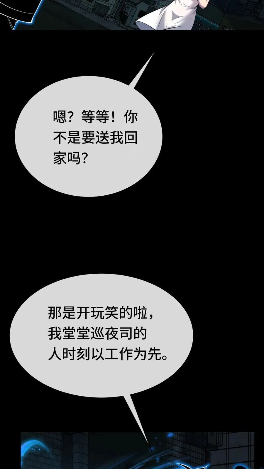 第56话 真正的高手 第22页