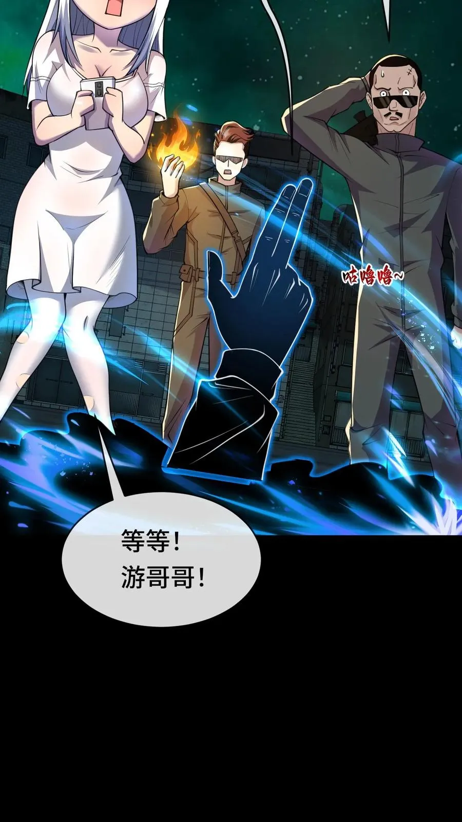 第56话 真正的高手 第24页