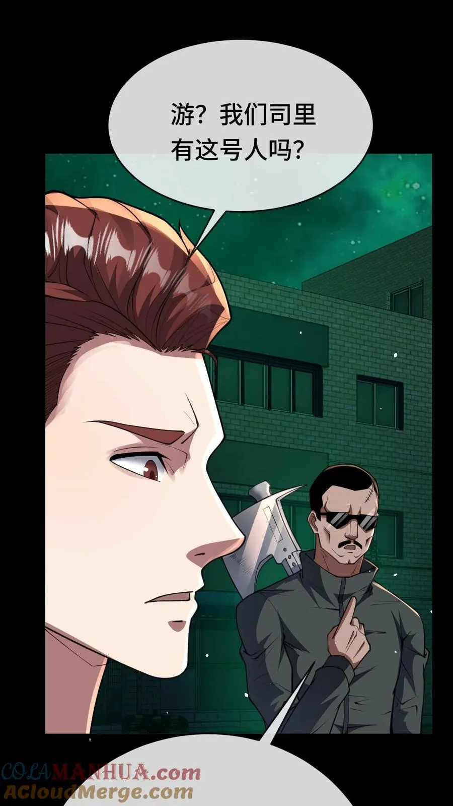 第56话 真正的高手 第25页