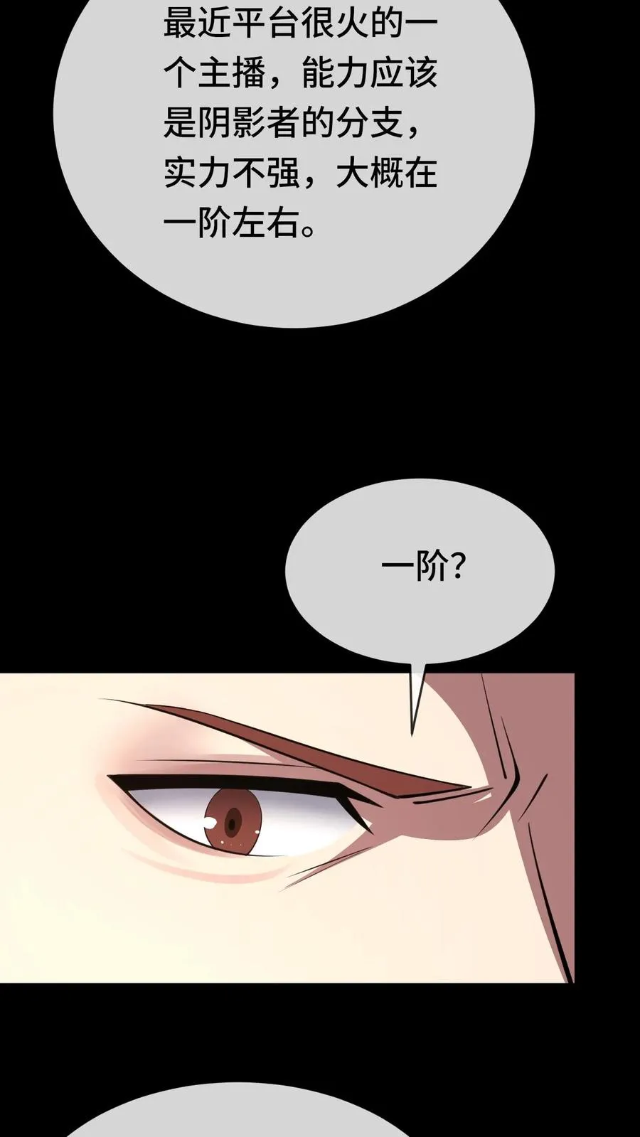 第56话 真正的高手 第26页