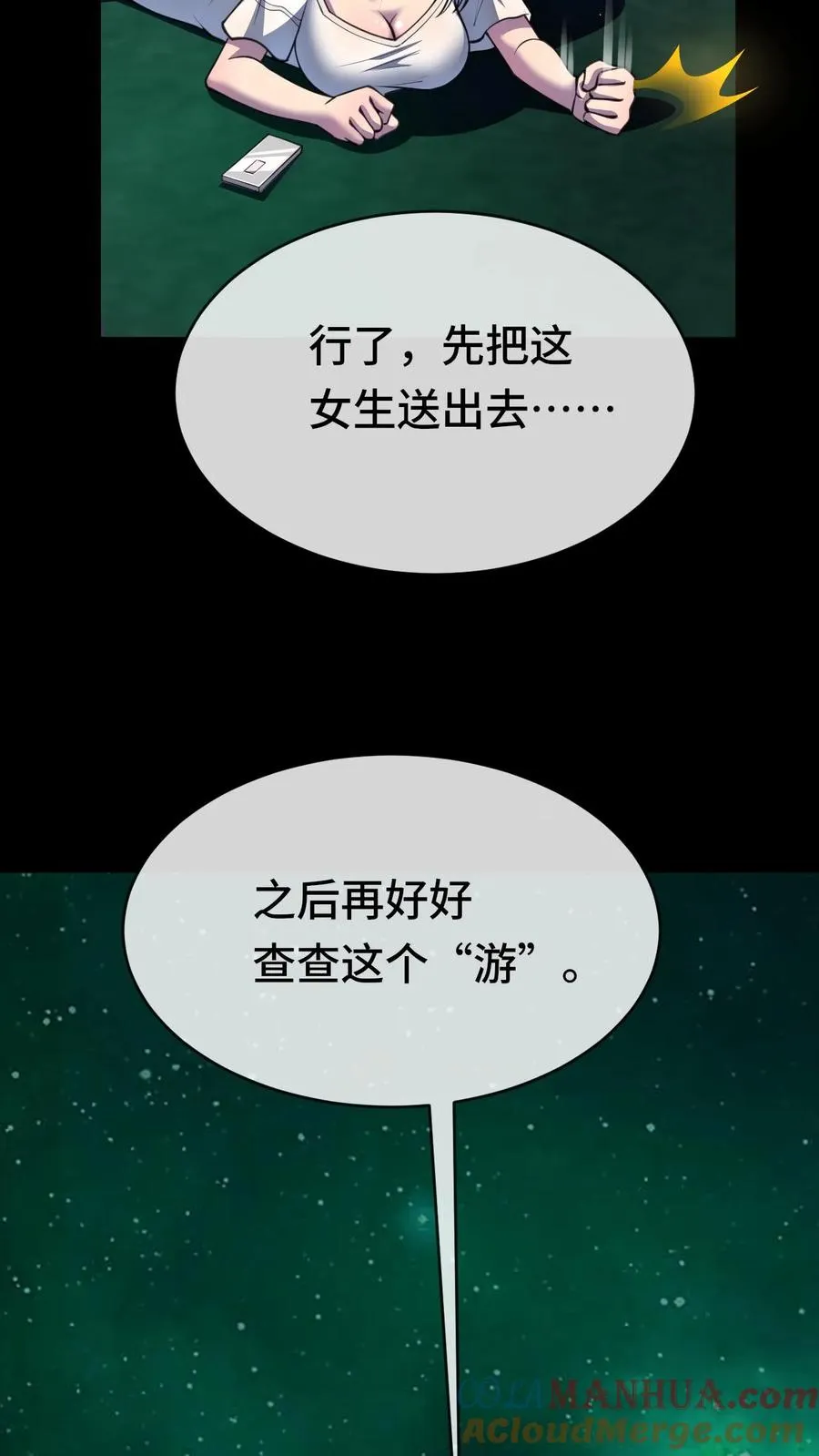 第56话 真正的高手 第29页