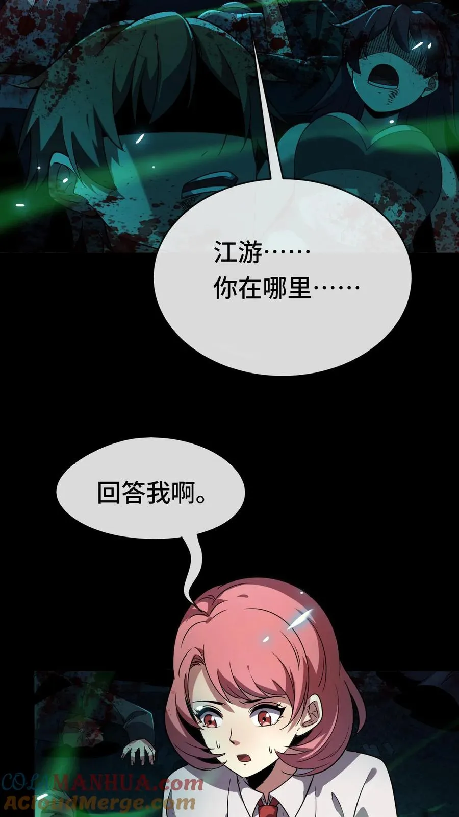 第57话 调戏陆遥遥 第3页