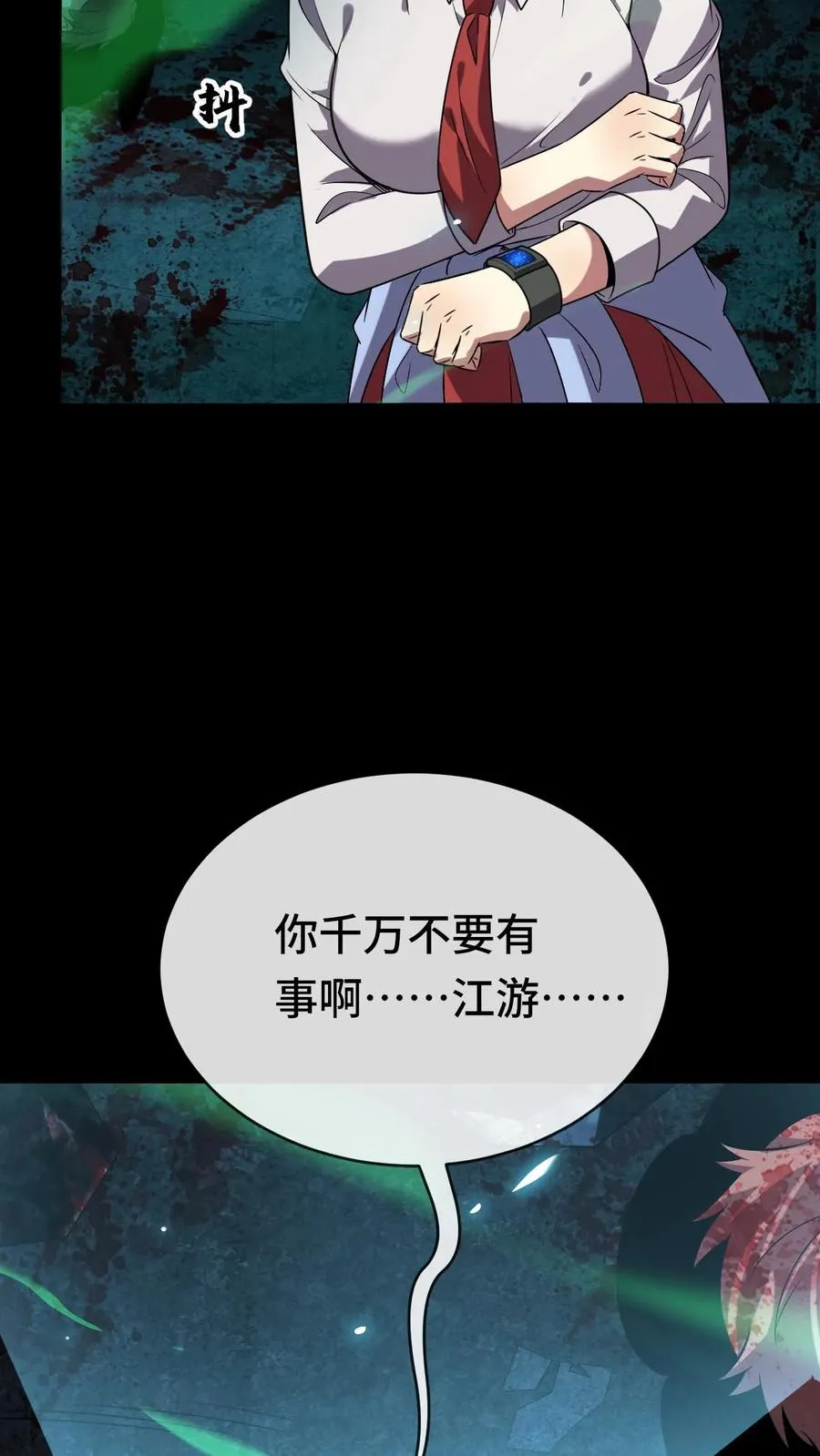 第57话 调戏陆遥遥 第4页