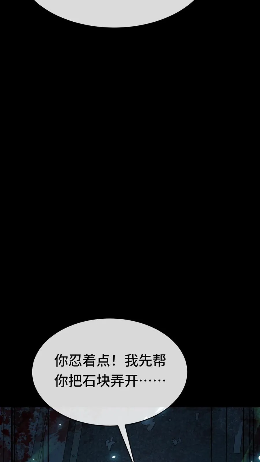 第57话 调戏陆遥遥 第8页