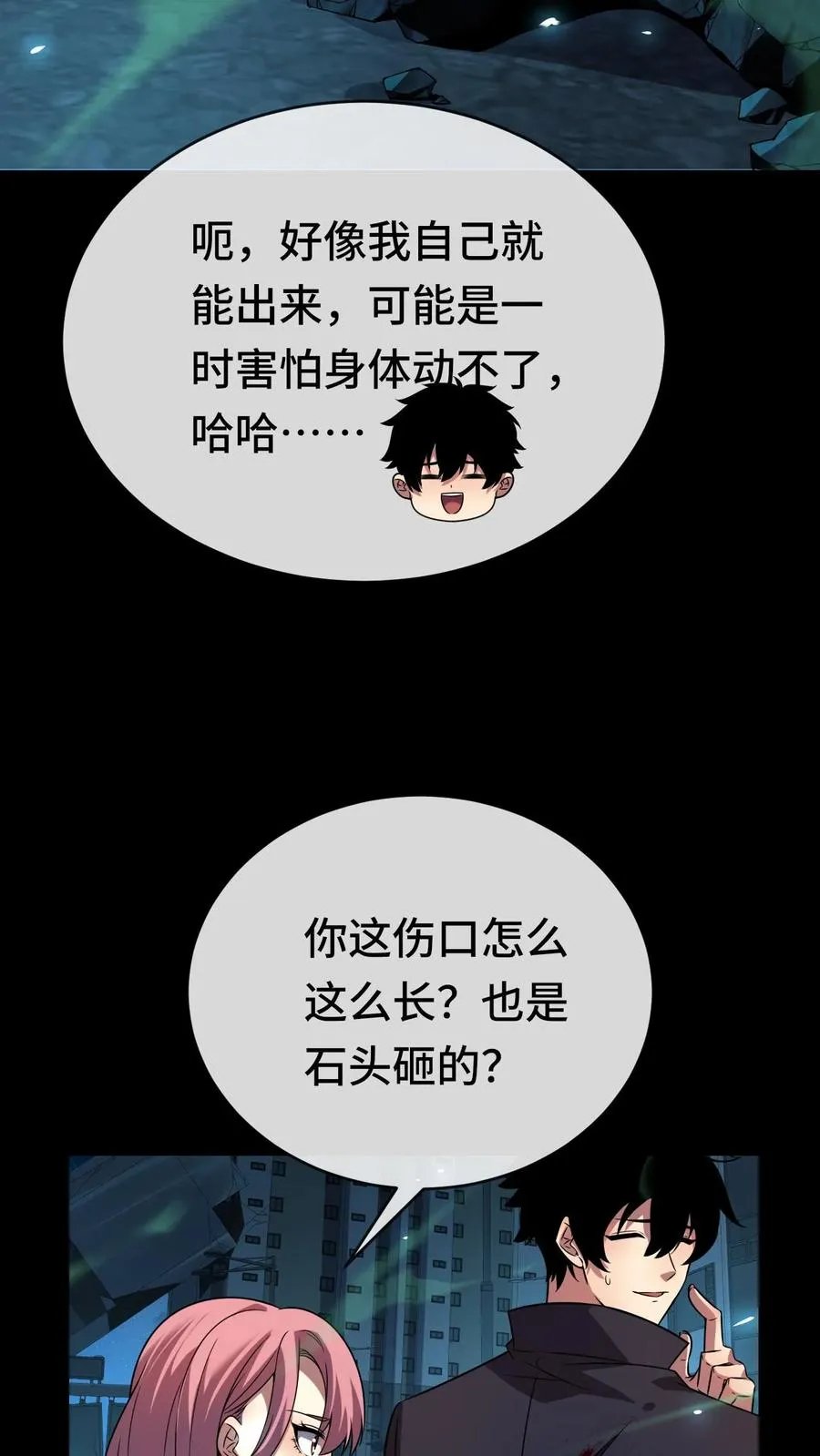 第57话 调戏陆遥遥 第12页