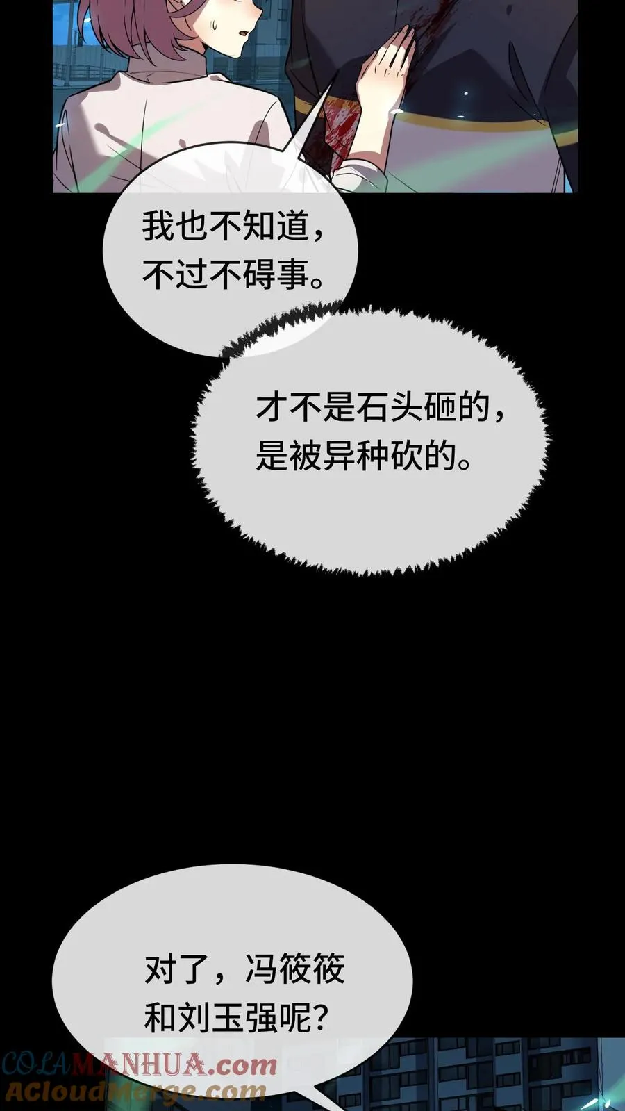 第57话 调戏陆遥遥 第13页
