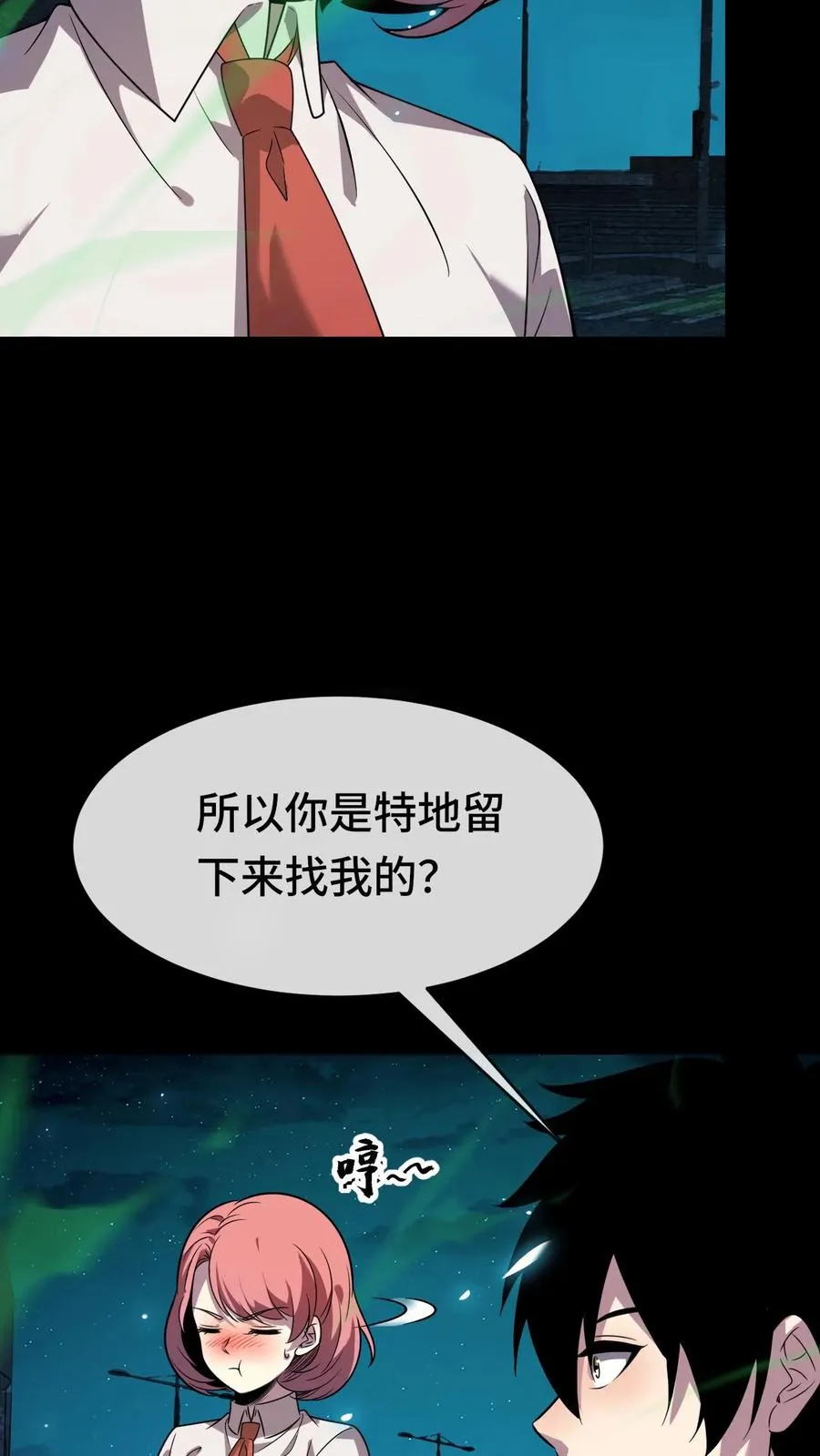 第57话 调戏陆遥遥 第16页
