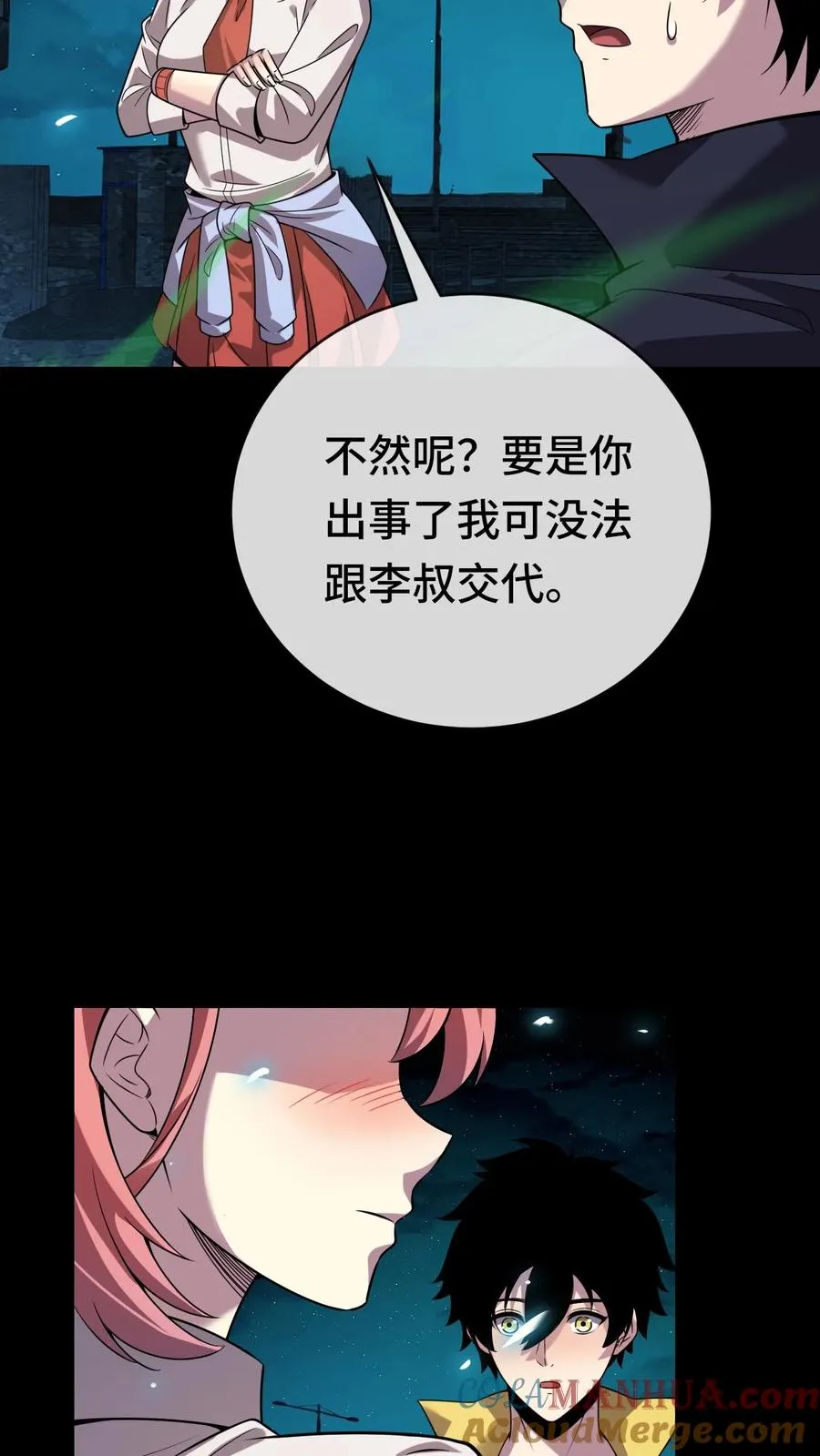 第57话 调戏陆遥遥 第17页