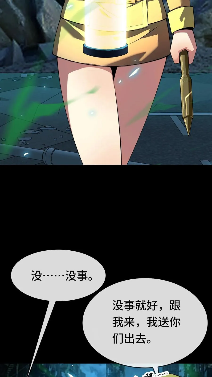 第57话 调戏陆遥遥 第26页