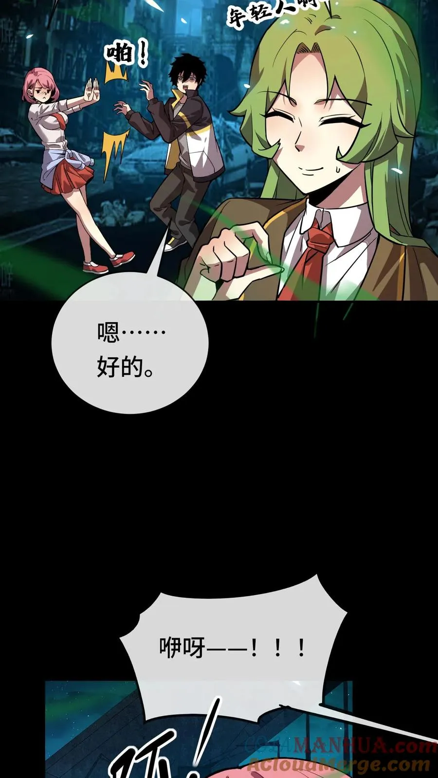 第57话 调戏陆遥遥 第27页