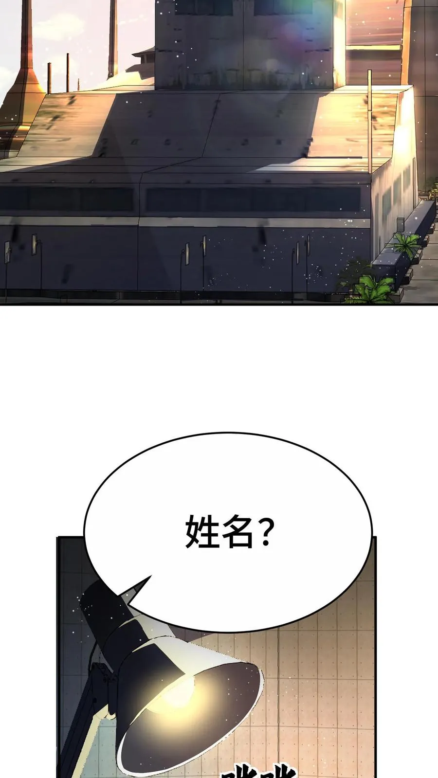 第58话 进局子里了？ 第3页