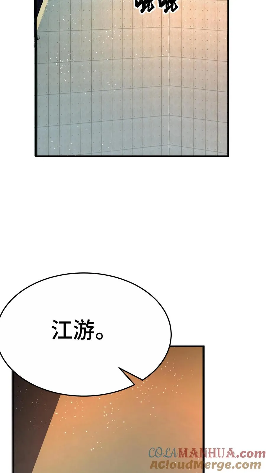 第58话 进局子里了？ 第4页