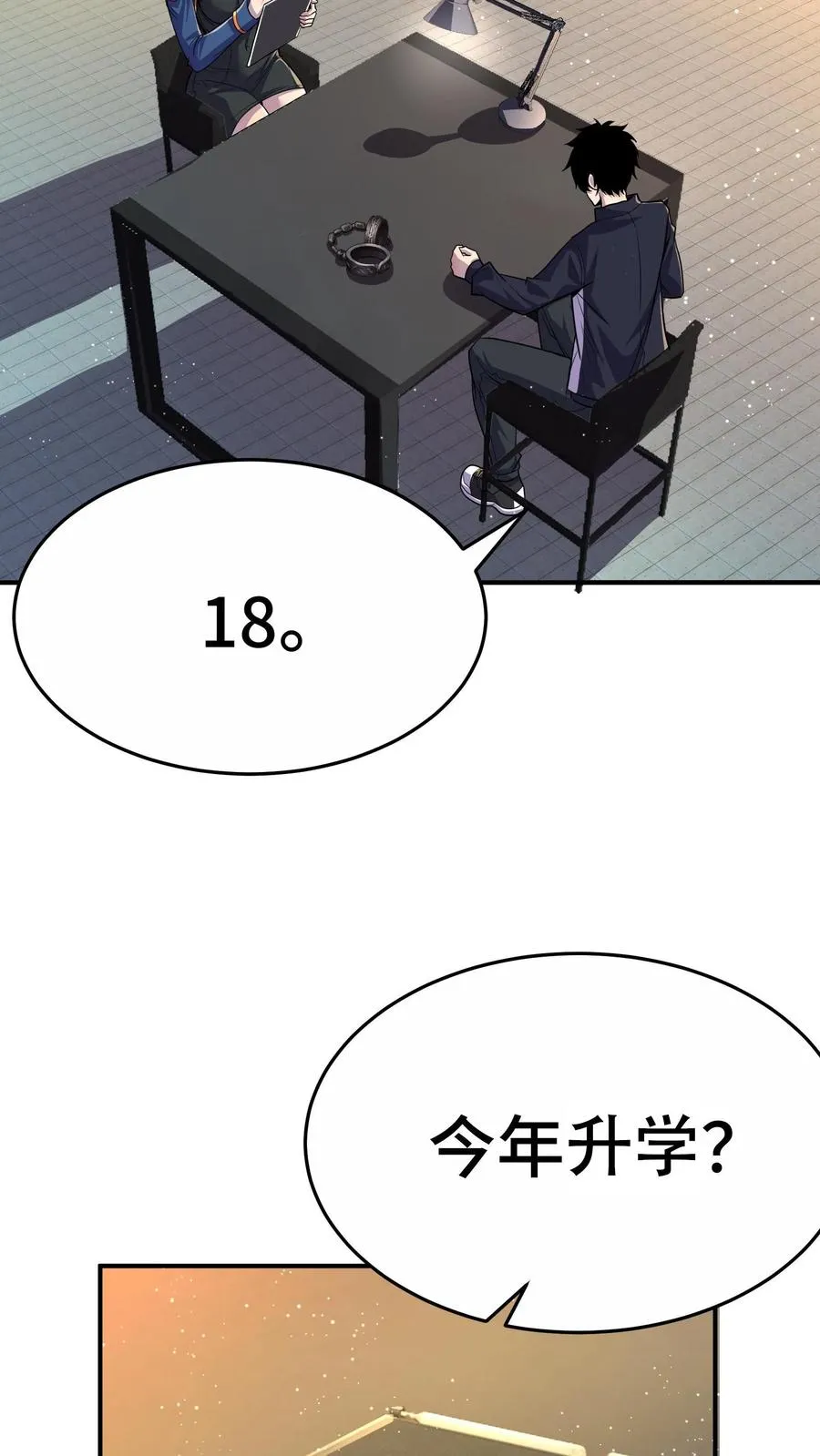 第58话 进局子里了？ 第6页