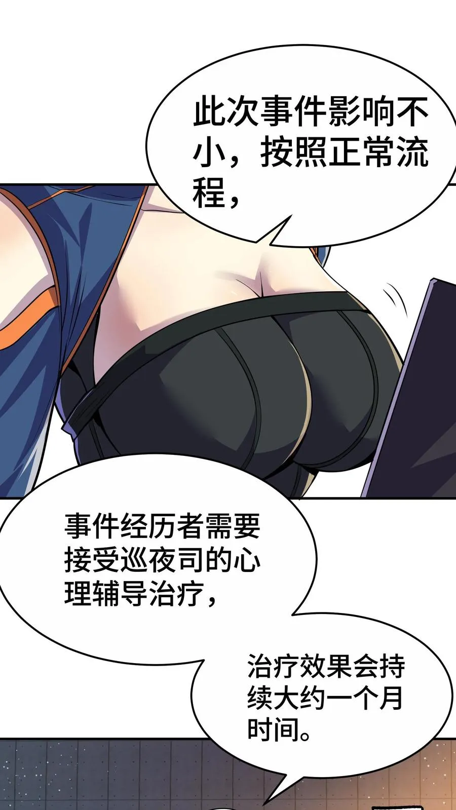 第58话 进局子里了？ 第8页