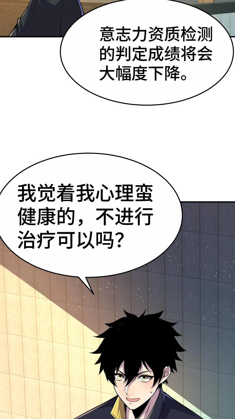 第58话 进局子里了？ 第11页