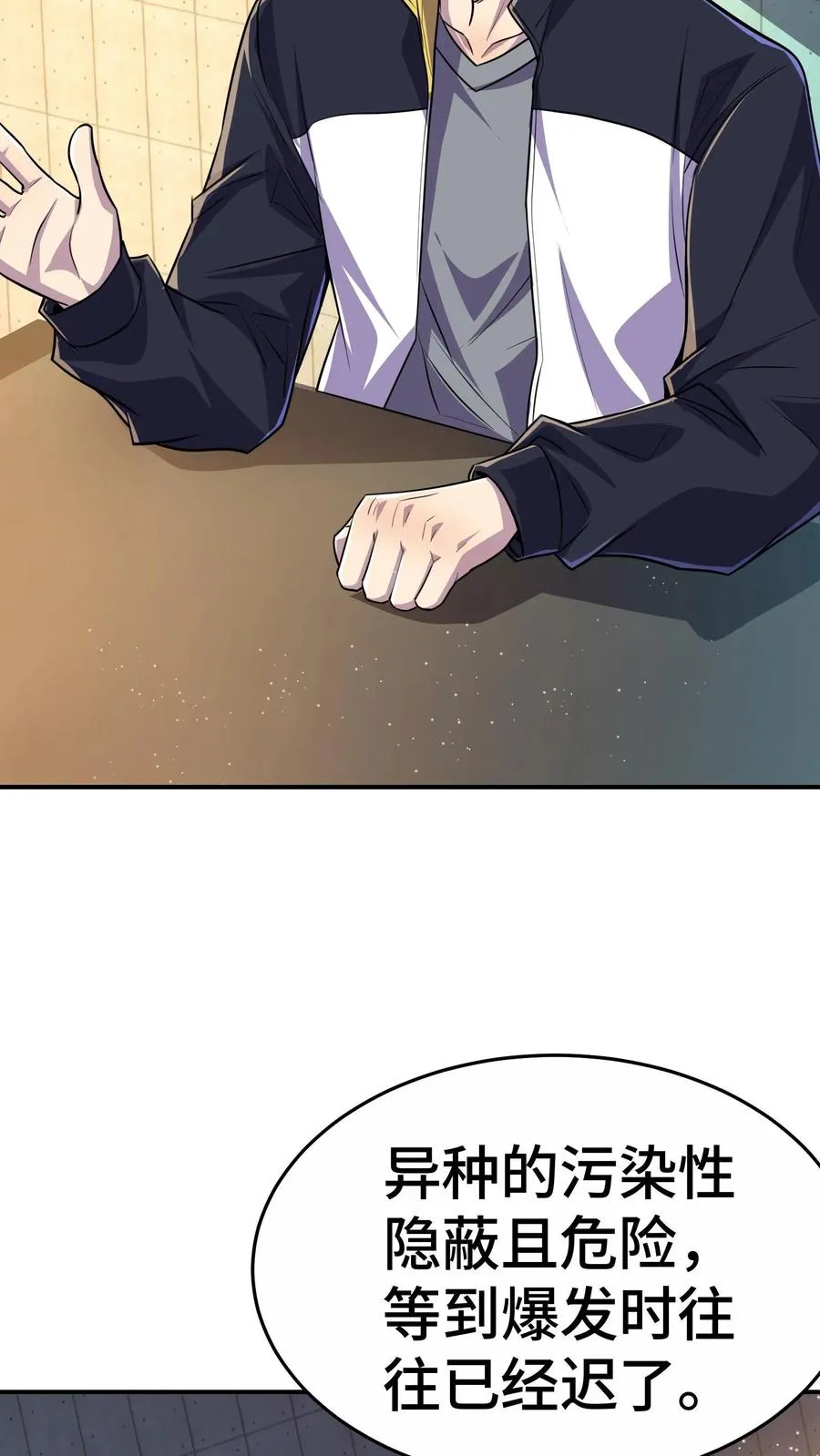 第58话 进局子里了？ 第12页