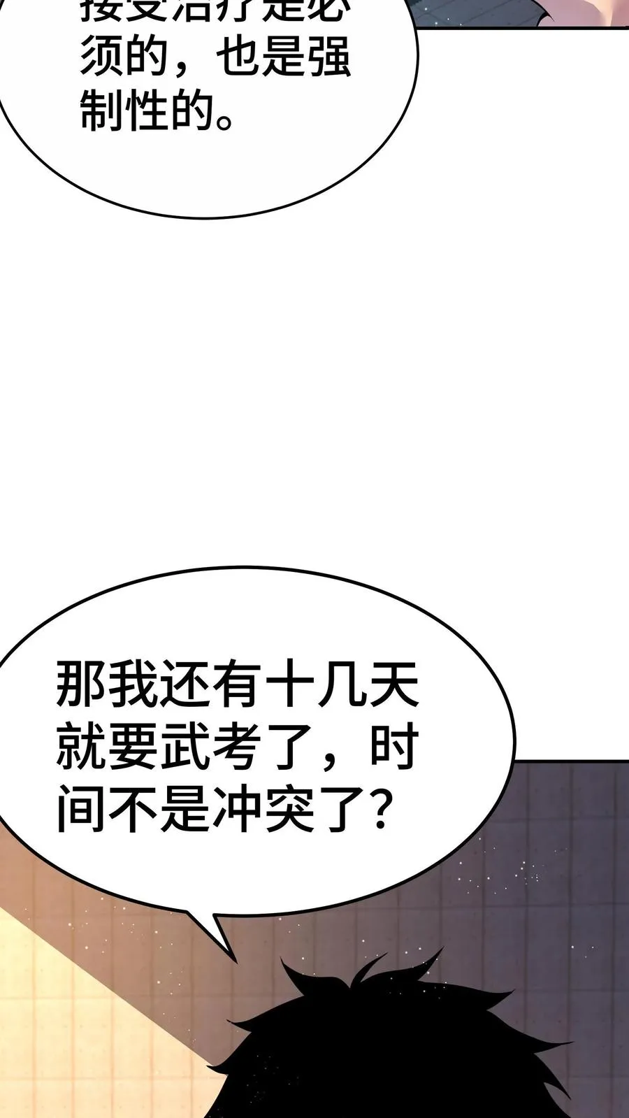 第58话 进局子里了？ 第14页