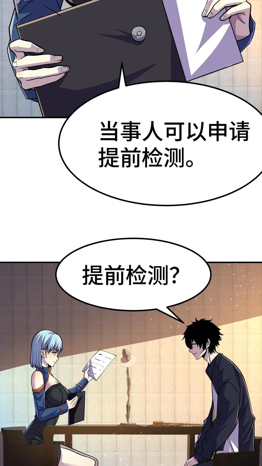 第58话 进局子里了？ 第17页