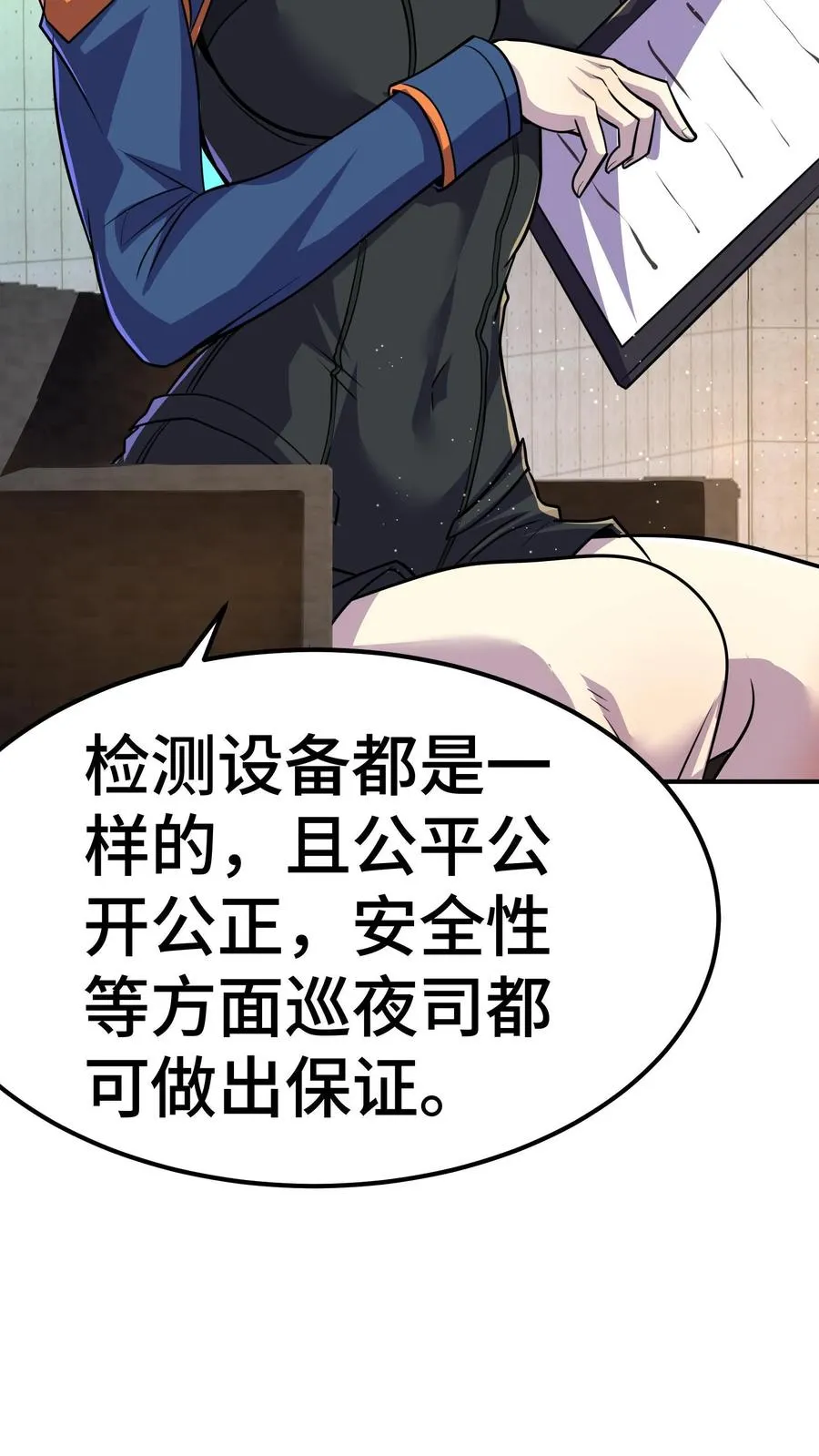 第58话 进局子里了？ 第20页