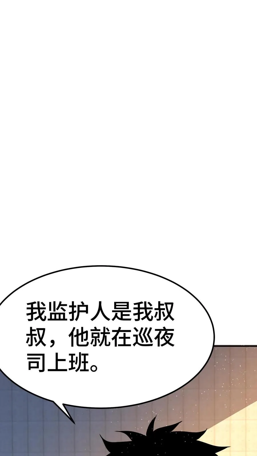 第58话 进局子里了？ 第21页