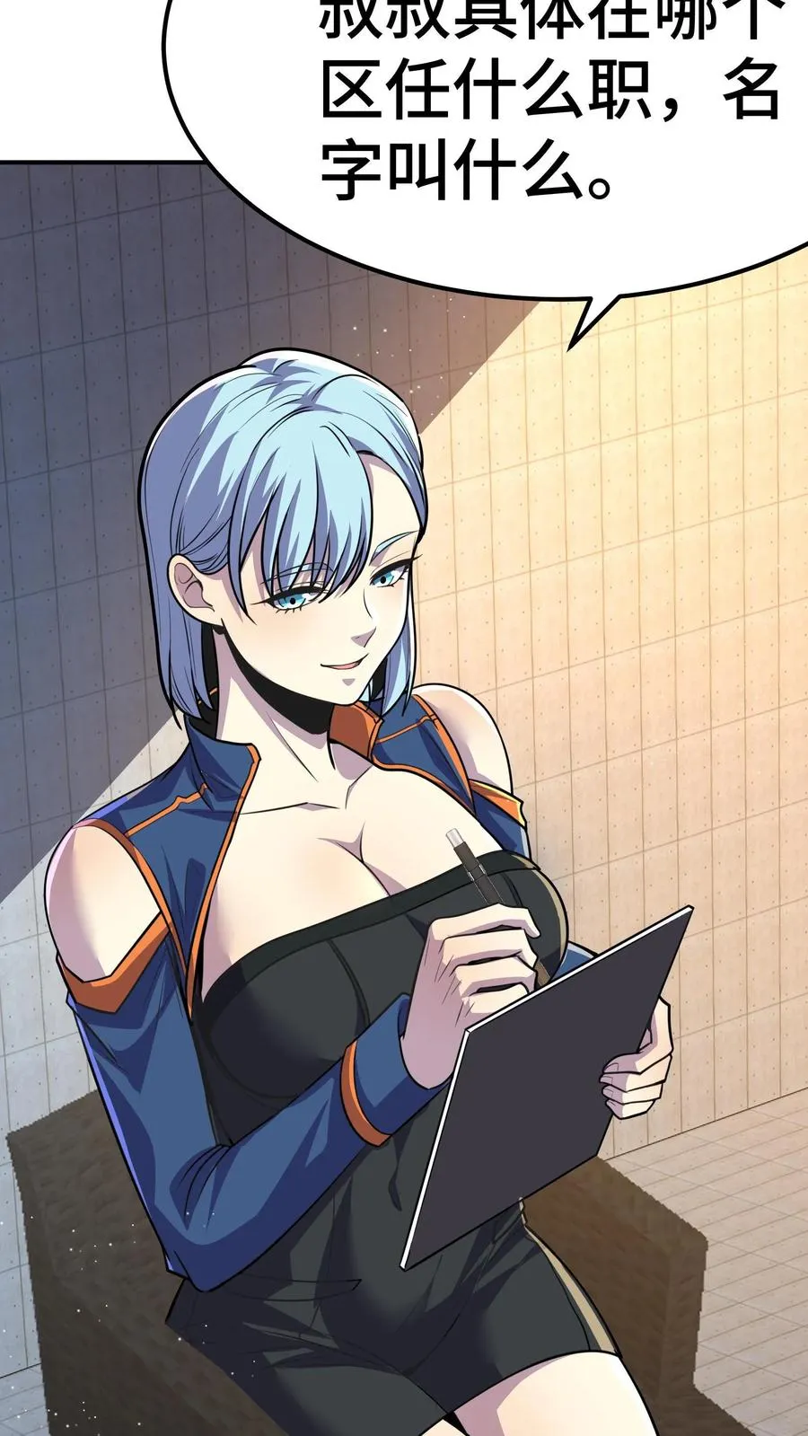 第58话 进局子里了？ 第23页