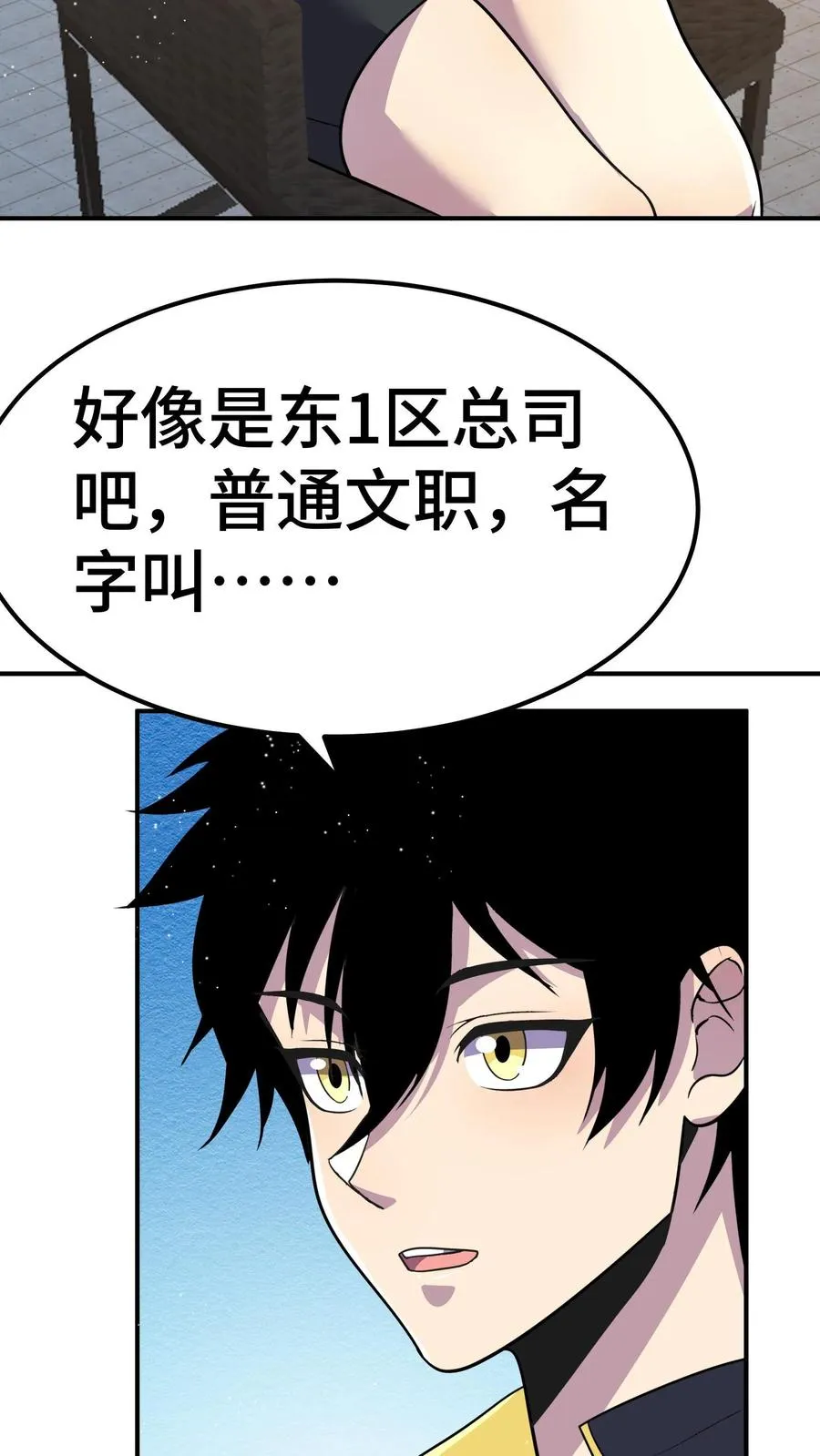 第58话 进局子里了？ 第24页