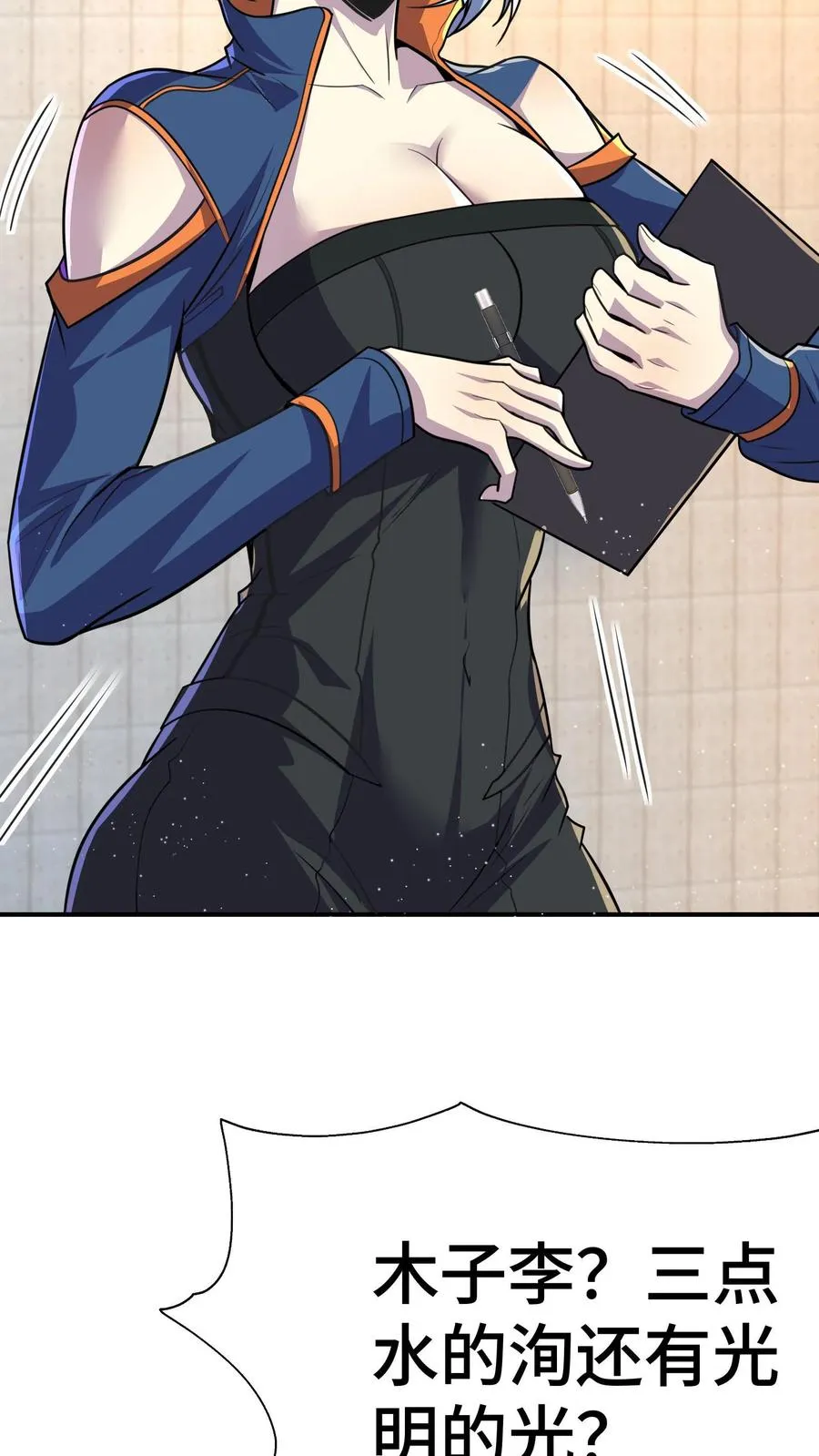 第58话 进局子里了？ 第26页