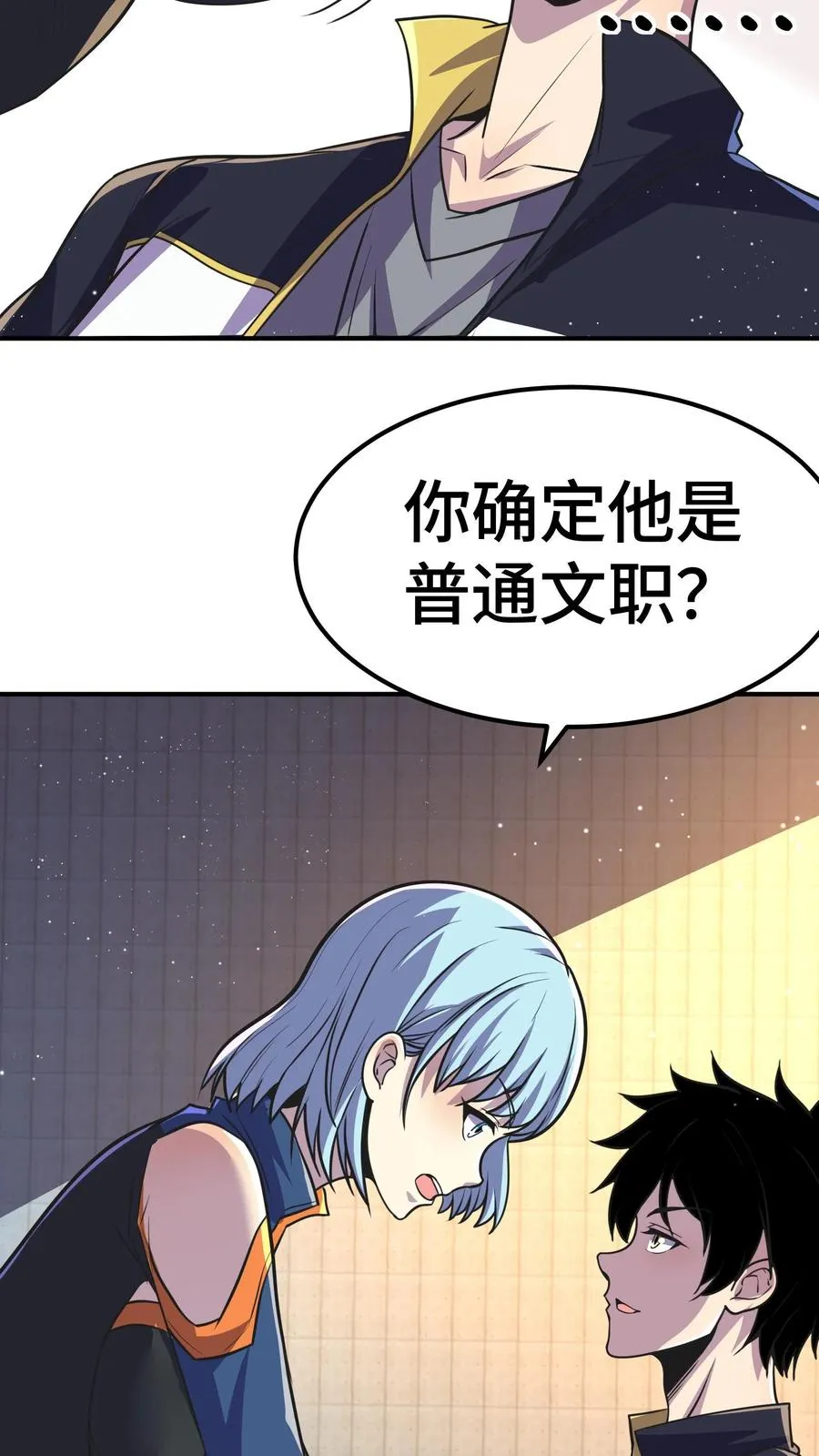 第58话 进局子里了？ 第29页