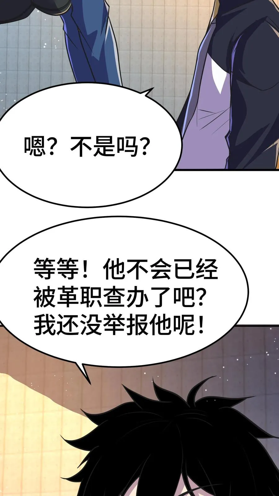 第58话 进局子里了？ 第30页