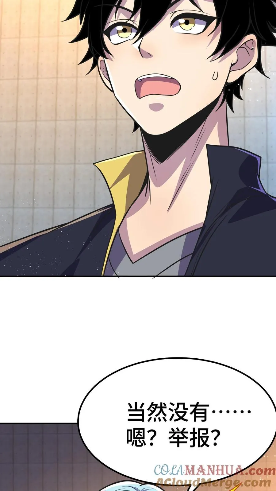 第58话 进局子里了？ 第31页