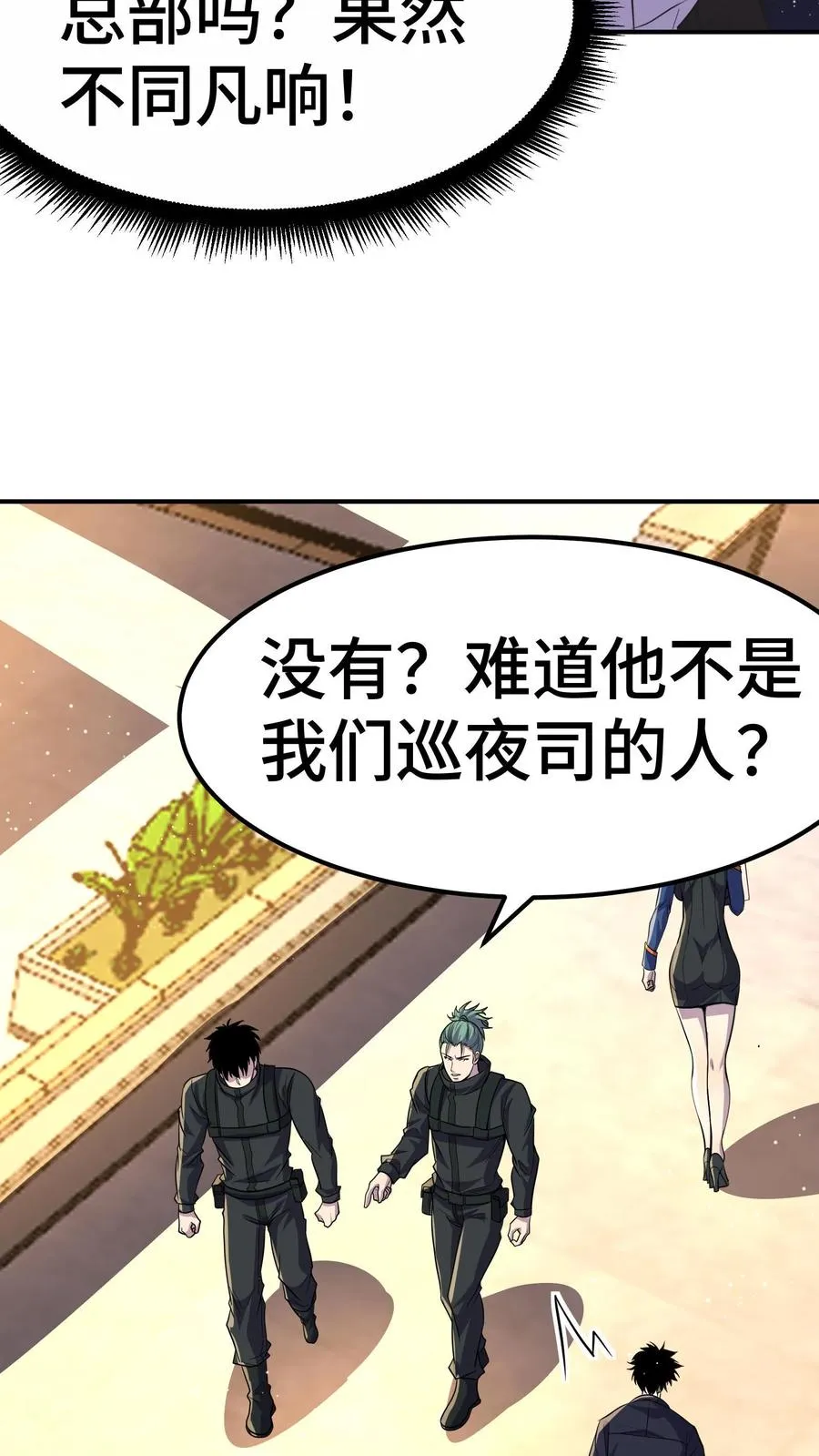 第58话 进局子里了？ 第39页