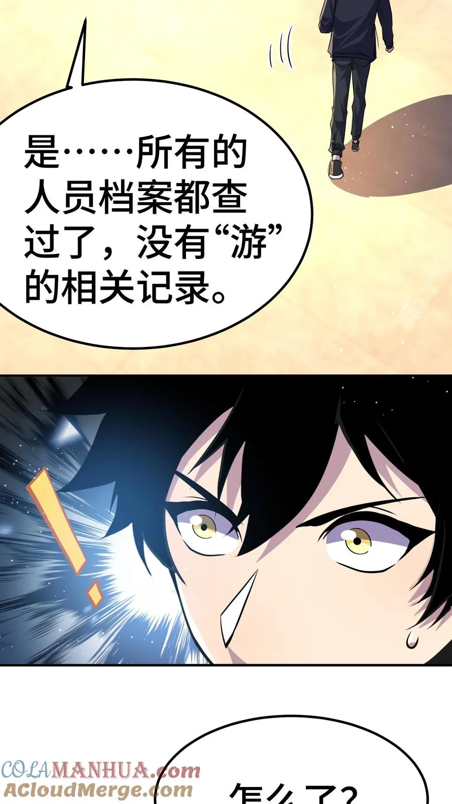第58话 进局子里了？ 第40页