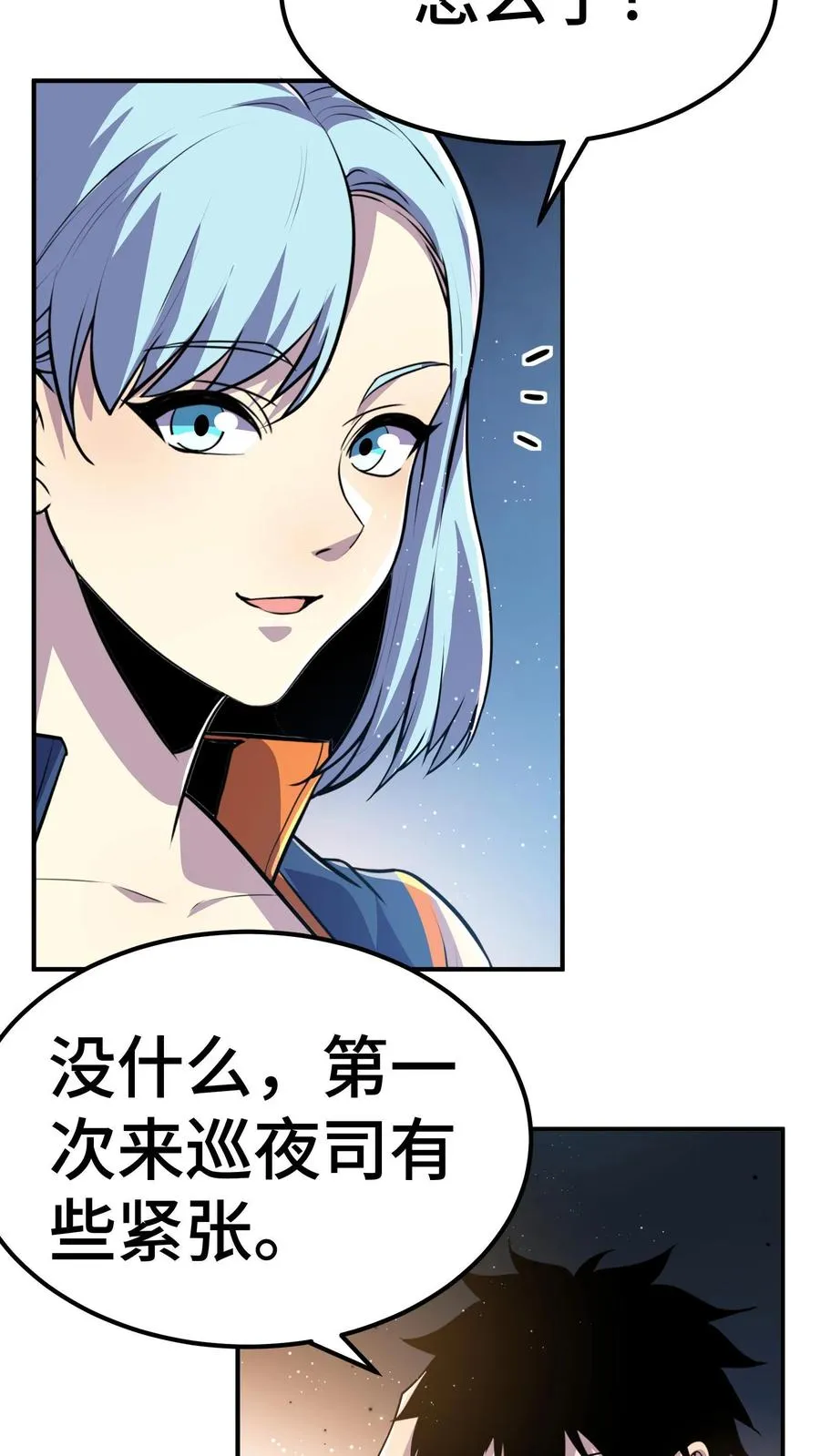 第58话 进局子里了？ 第41页