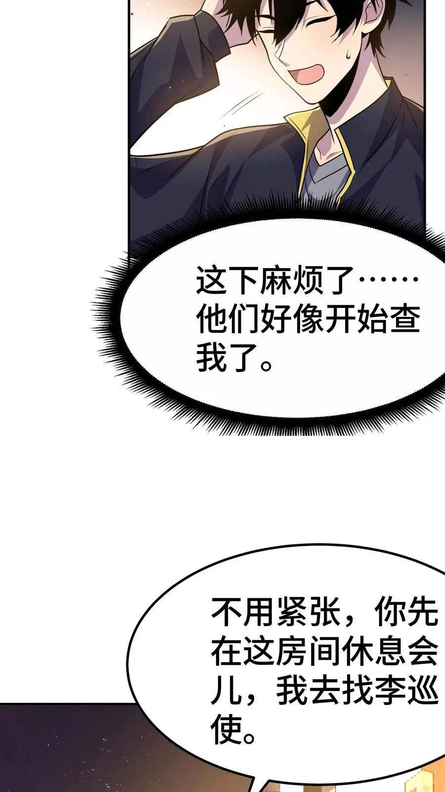 第58话 进局子里了？ 第42页