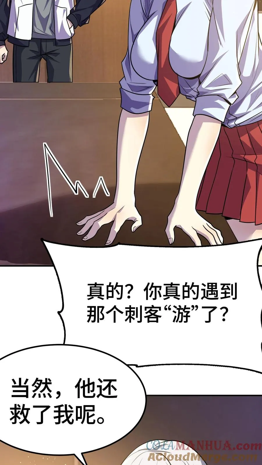 第58话 进局子里了？ 第46页