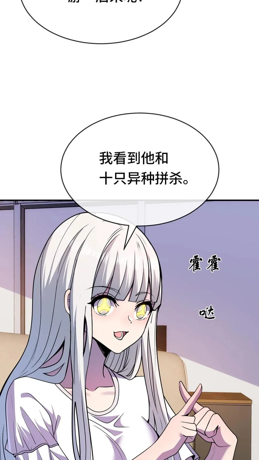 第59话 李小笛的猜想 第4页