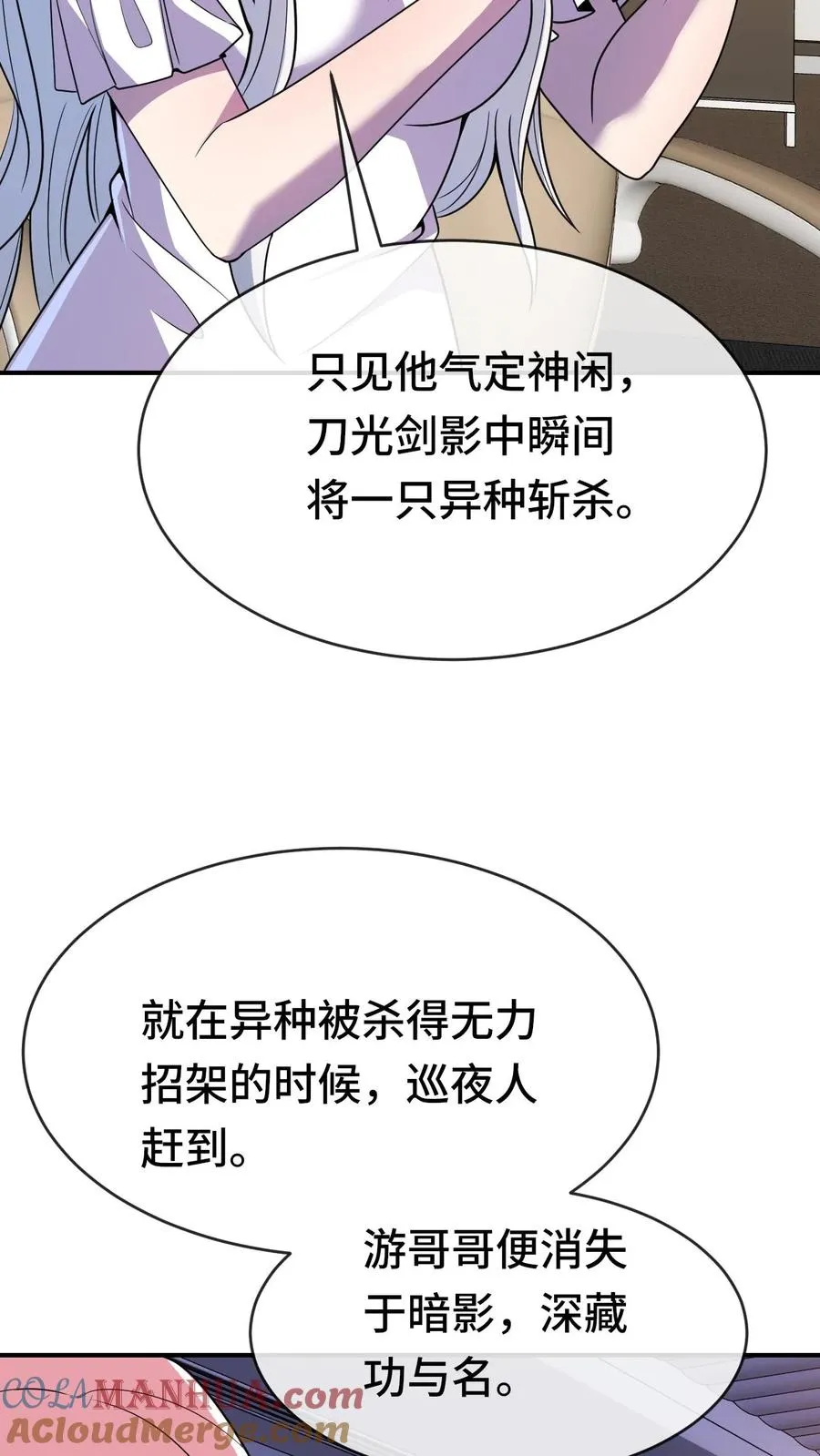 第59话 李小笛的猜想 第5页