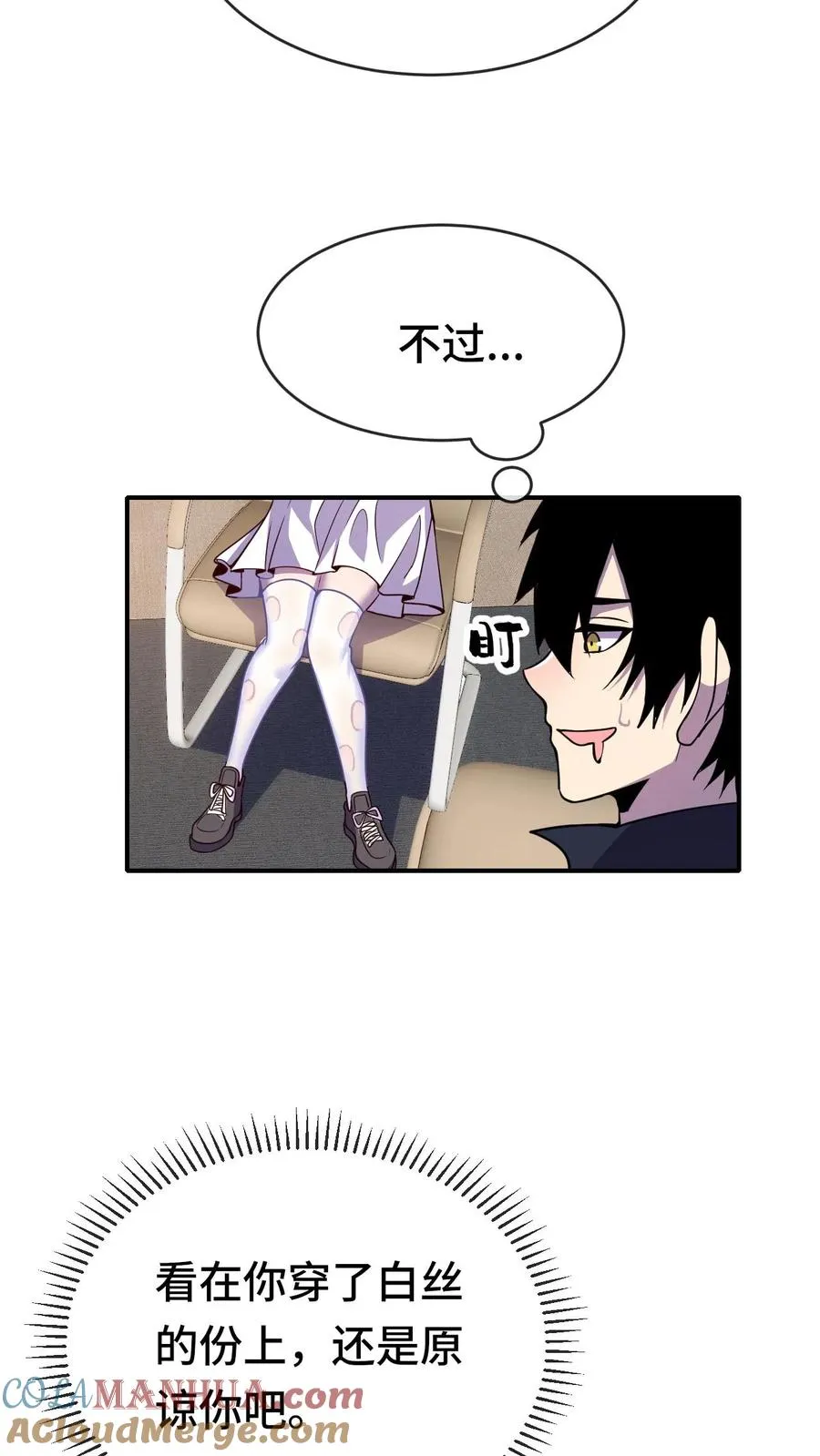 第59话 李小笛的猜想 第7页