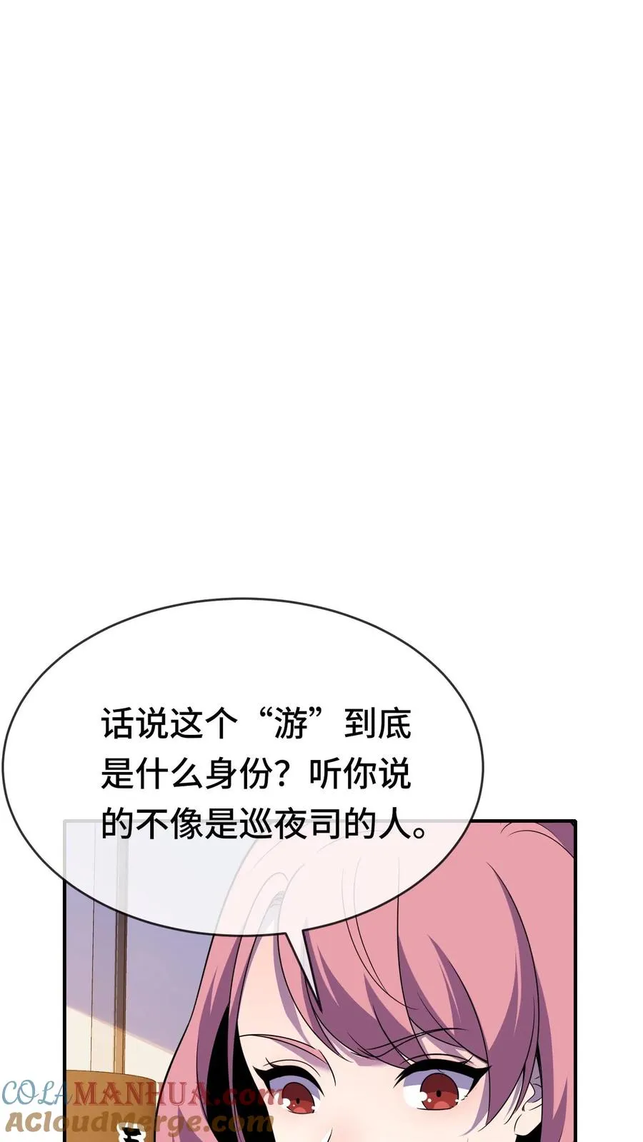 第59话 李小笛的猜想 第9页