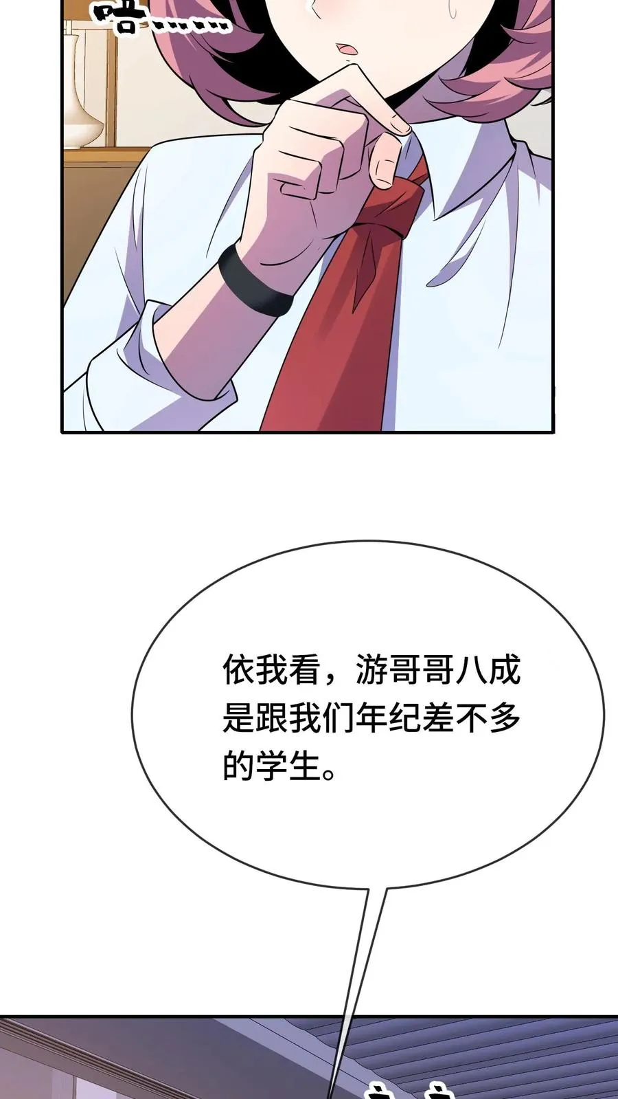 第59话 李小笛的猜想 第10页