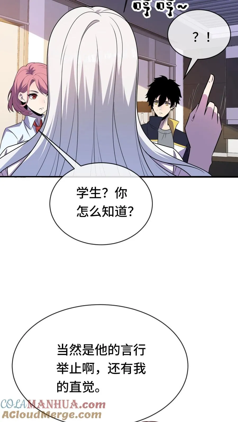 第59话 李小笛的猜想 第11页